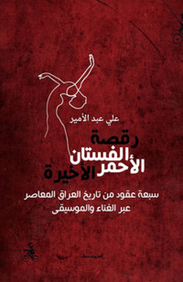 Raqsatu Al-Fustan Al-Ahmar Al-Akhira - Librerie.coop Raqsatu Al-Fustan Al-Ahmar Al-Akhira - Librerie.coop