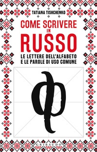 Come scrivere in russo. Le lettere dell'alfabeto e le parole di uso comune - Librerie.coop