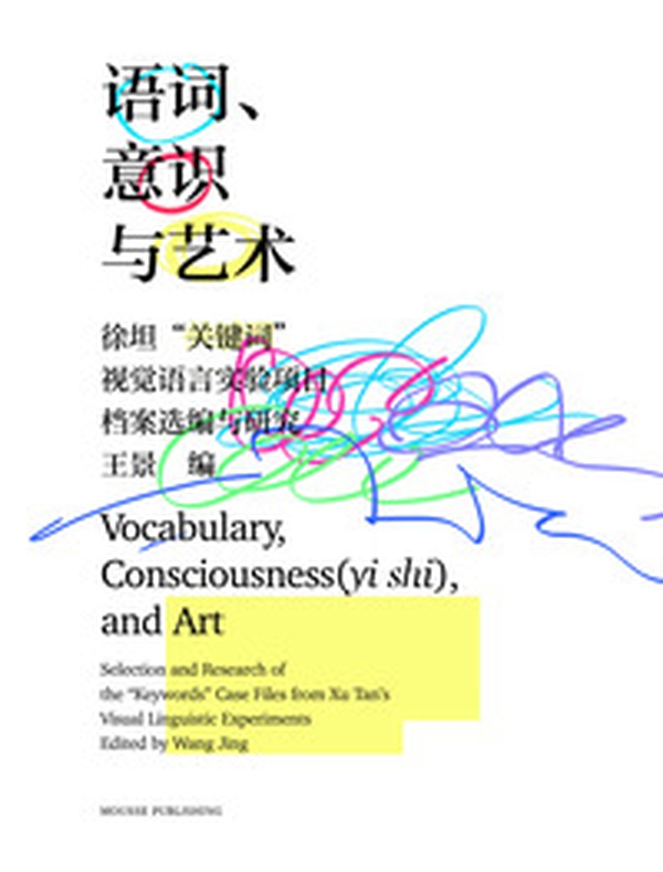 Vocabulary, consciousness (yi shi), and art selection and research on the «keywords» case files from Xu Tan's visual linguistic experiments - Librerie.coop