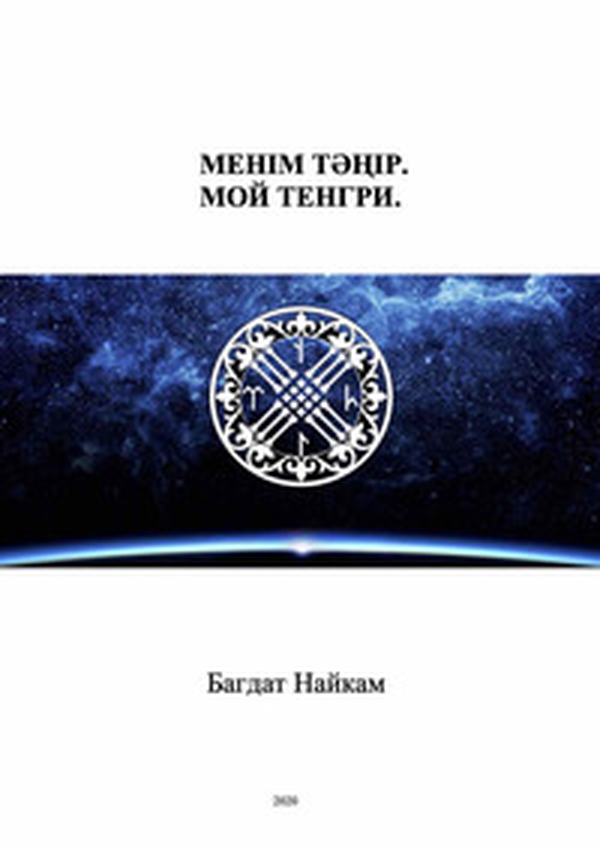 Moy Tengri - Librerie.coop Moy Tengri - Librerie.coop