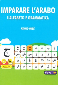 Imparare l'arabo. L'alfabeto e grammatica - Librerie.coop