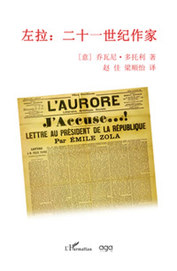 Zola écrivain du XXIe siècle ??????????. [?] ???·??? ? ? ? ??? ? - Librerie.coop