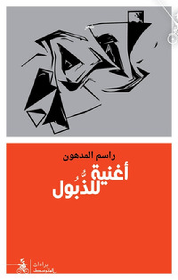 Ughniatun Lel-Thubul - Librerie.coop Ughniatun Lel-Thubul - Librerie.coop