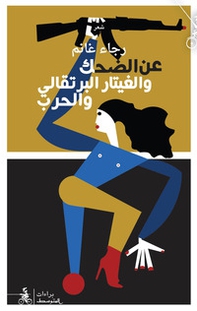 An aldahik walghitar alburtuqali walharb. Ediz. araba - Librerie.coop