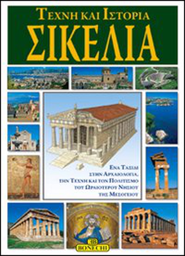 Sicilia. Ediz. greca - Librerie.coop Sicilia. Ediz. greca - Librerie.coop