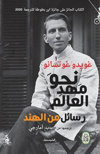 Nahwa mahd alalam. Easayil min alhind. Ediz. araba - Librerie.coop