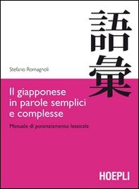 Il giapponese in parole semplici e complesse. Manuale di potenziamento lessicale - Librerie.coop