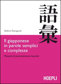 Il giapponese in parole semplici e complesse. Manuale di potenziamento lessicale - Librerie.coop Il giapponese in parole semplici e complesse. Manuale di potenziamento lessicale - Librerie.coop