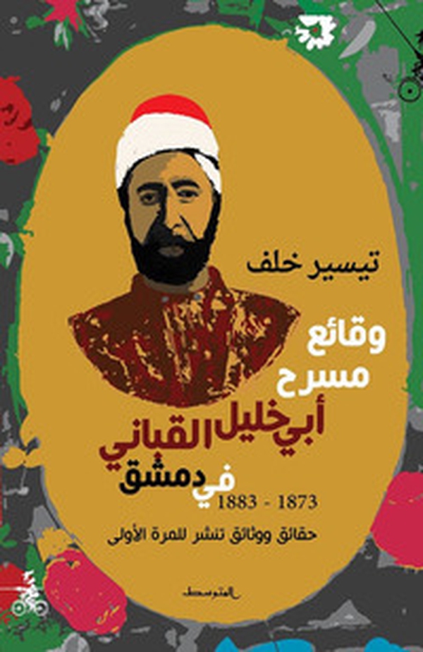 Waqaeà Masrah Abi Khalil Alqabani Fi Dimashq - Librerie.coop Waqaeà Masrah Abi Khalil Alqabani Fi Dimashq - Librerie.coop