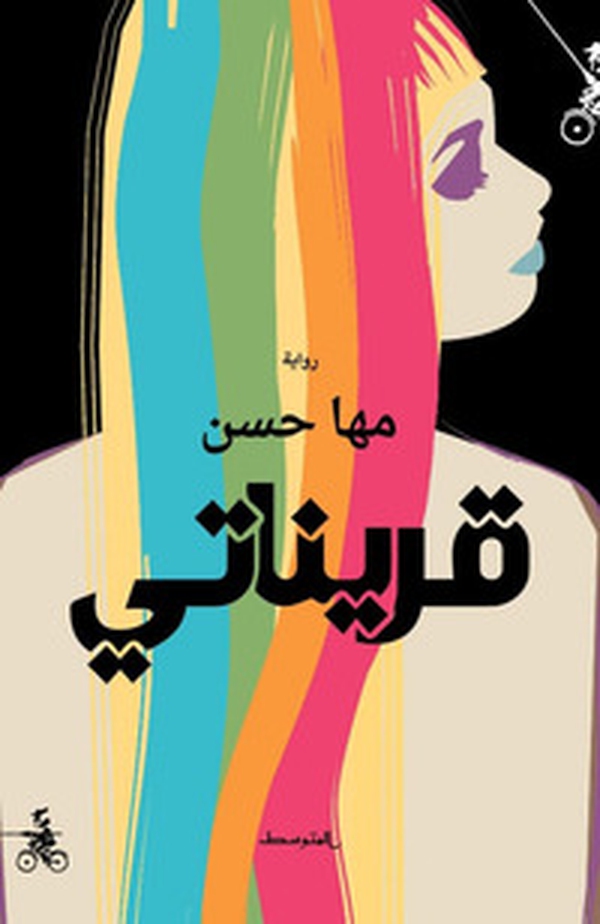 Karinate. Ediz. araba - Librerie.coop Karinate. Ediz. araba - Librerie.coop