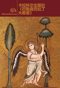 La cappella palatina di Palermo. Ediz. cinese - Librerie.coop La cappella palatina di Palermo. Ediz. cinese - Librerie.coop