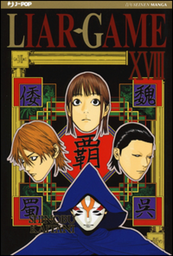 Liar Game - Vol. 18 - Librerie.coop