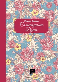 La coscienza di Zeno. Ediz. russa - Librerie.coop