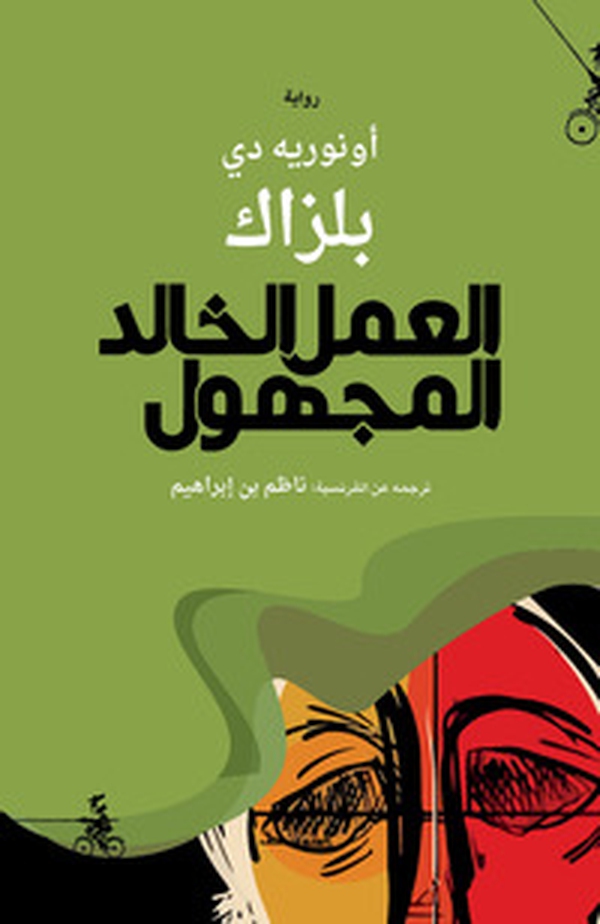 Alamal alkhaled almajhul. Ediz. araba - Librerie.coop Alamal alkhaled almajhul. Ediz. araba - Librerie.coop