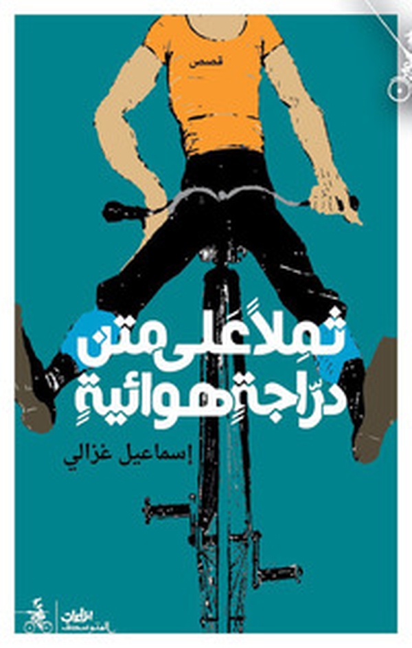 Thamelan ala maten darajah hawaya. Ediz. araba - Librerie.coop Thamelan ala maten darajah hawaya. Ediz. araba - Librerie.coop