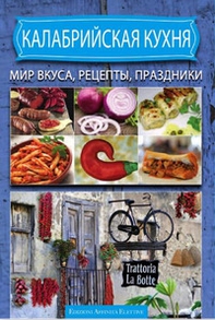 Cucina calabrese ricette sapori e sagre. Ediz. russa - Librerie.coop