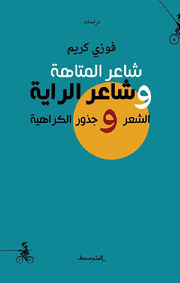 The poet of maze and the poet of banner. The poetry and the roots of fatred - Librerie.coop The poet of maze and the poet of banner. The poetry and the roots of fatred - Librerie.coop