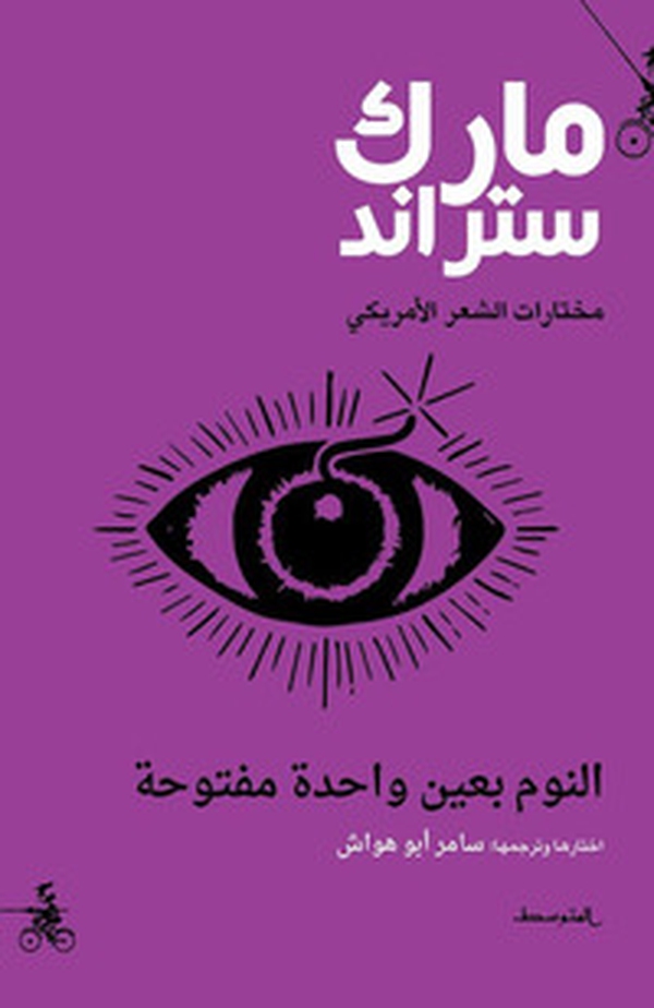 Selected poems of Mark Strand. Ediz. araba - Librerie.coop Selected poems of Mark Strand. Ediz. araba - Librerie.coop