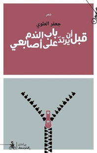 Qabla An Yartad Babu Al-Nadam A'la Assabia'i - Librerie.coop