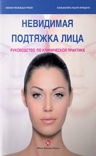 Lifting invisibile. Manuale di pratica clinica. Ediz. russa - Librerie.coop Lifting invisibile. Manuale di pratica clinica. Ediz. russa - Librerie.coop