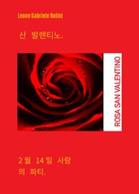 San Valentino. Ediz. coreana - Librerie.coop