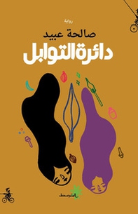 Dayirt altawabil. Ediz. araba - Librerie.coop