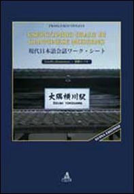 Eserciziario orale di giapponese moderno. Livello elementare - Librerie.coop