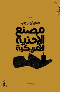 Masnaa alahdia alamrikia. Ediz. araba - Librerie.coop