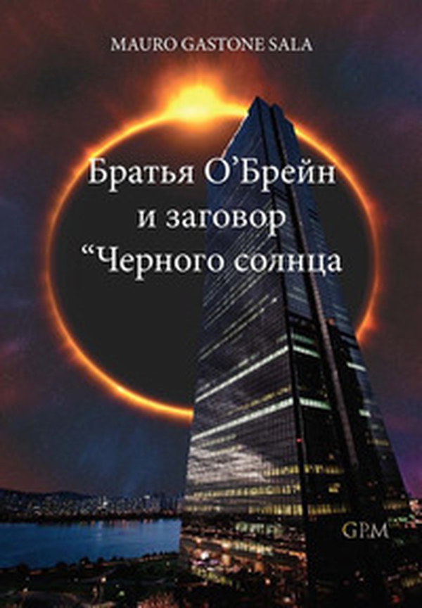 I fratelli O'Brain e il complotto di Sole Nero. Ediz. russa - Librerie.coop I fratelli O'Brain e il complotto di Sole Nero. Ediz. russa - Librerie.coop