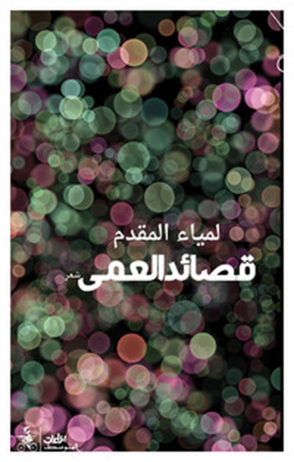 Qasayid alamaa. Ediz. araba - Librerie.coop Qasayid alamaa. Ediz. araba - Librerie.coop
