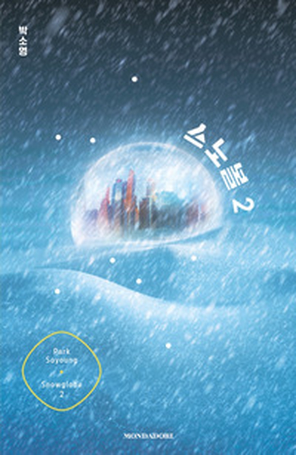 Snowglobe. Ediz. italiana - Vol. 2 - Librerie.coop