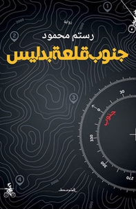 Janub qaleat Bidles. Ediz. araba - Librerie.coop