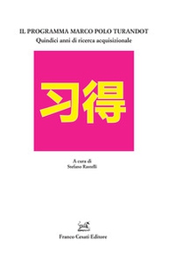 Il programma Marco Polo Turandot. Quindici anni di ricerca acquisizionale - Librerie.coop