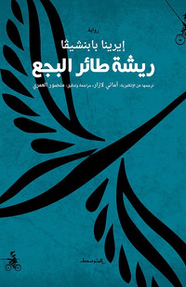 Pelican feather - Librerie.coop Pelican feather - Librerie.coop