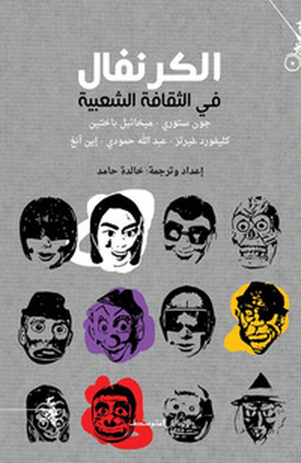 Carnival. Ediz. araba - Librerie.coop Carnival. Ediz. araba - Librerie.coop