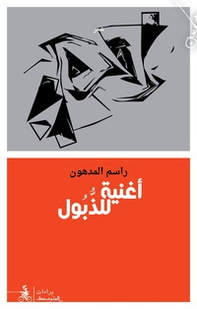 Ughniatun Lel-Thubul - Librerie.coop