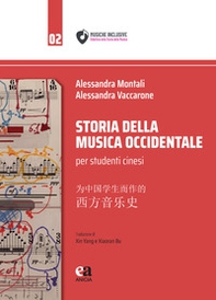 Storia della musica occidentale per studenti cinesi. Ediz. italiana e cinese - Librerie.coop Storia della musica occidentale per studenti cinesi. Ediz. italiana e cinese - Librerie.coop