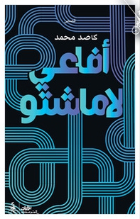 Afaei lamashtu. Ediz. araba - Librerie.coop