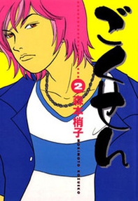 Gokusen - Vol. 2 - Librerie.coop