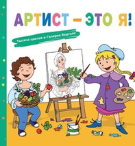 L'artista sono io! Mille colori alla Galleria Borghese. Ediz. russa - Librerie.coop