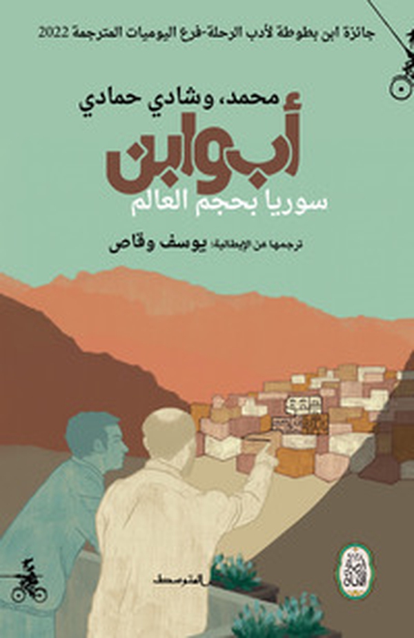 Aab wa ebn. Soria bihajem alalam. Ediz. araba - Librerie.coop Aab wa ebn. Soria bihajem alalam. Ediz. araba - Librerie.coop
