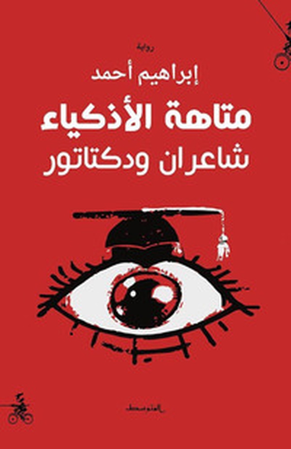 Matahatu Al-Athkiaà - Librerie.coop Matahatu Al-Athkiaà - Librerie.coop