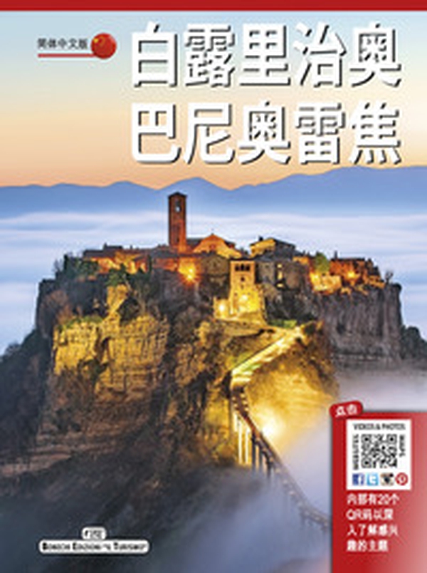 Civita e Bagnoregio. Ediz. cinese - Librerie.coop Civita e Bagnoregio. Ediz. cinese - Librerie.coop