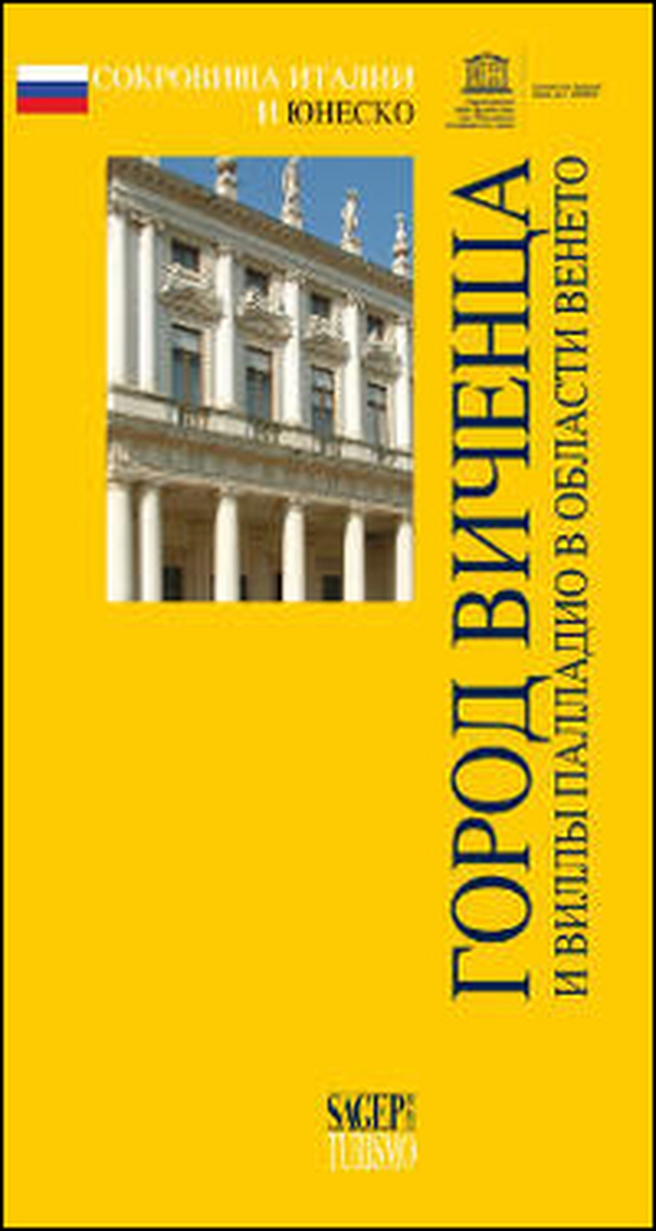 Vicenza e le ville del Palladio nel veneto. Ediz. russa - Librerie.coop Vicenza e le ville del Palladio nel veneto. Ediz. russa - Librerie.coop