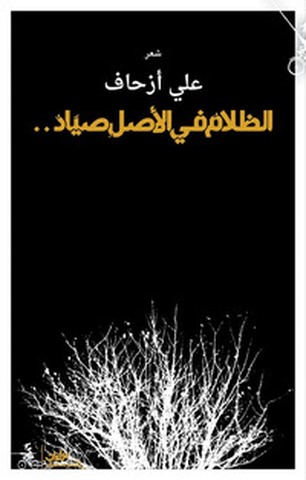 Alzalam fe alasel sayad. Ediz. araba - Librerie.coop Alzalam fe alasel sayad. Ediz. araba - Librerie.coop
