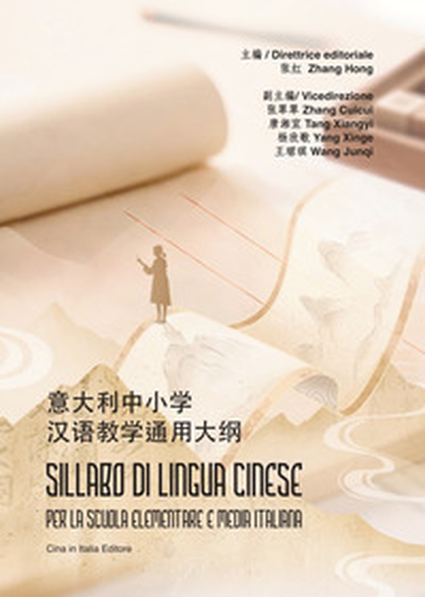 Sillabo di lingua cinese per la scuola elementare e media italiana - Librerie.coop