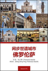 Guida di Firenze in cinese - Librerie.coop Guida di Firenze in cinese - Librerie.coop