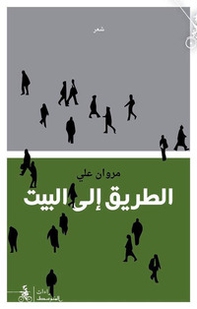 Al-Tariq Ela Al-Bait - Librerie.coop