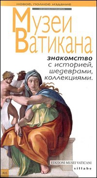 I musei vaticani. Conoscere la storia, le opere, le collezioni. Ediz. russa - Librerie.coop