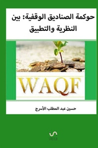 Hawkimat alsanadiq alwaqfiatu: bayn alnazariat waltatbiq. Ediz. araba - Librerie.coop
